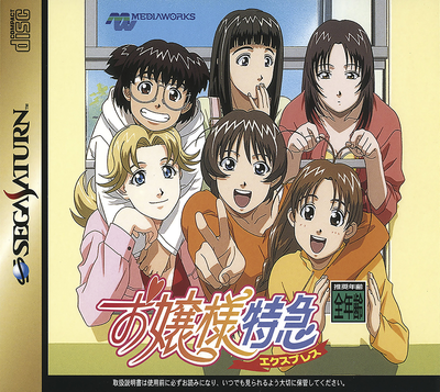 Ojousama express (japan) (disc 1)